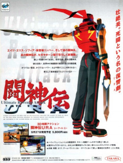 Cover of Toshinden URA