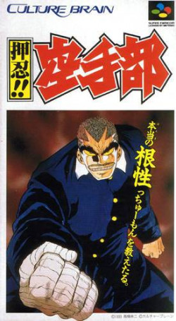 Cover of Osu!! Karate Bu