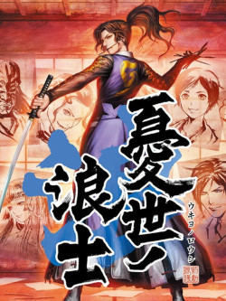 Cover of Ukiyo no Roushi