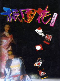 Cover of Gionbana