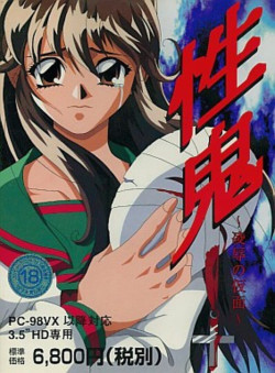 Cover of Seiki: Ryoujoku no Kamen