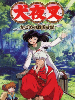 Cover of Inuyasha: Kagome no Sengoku Nikki