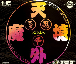 Cover of Tengai Makyou: Ziria