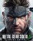Cover of Metal Gear Solid Delta: Snake Eater