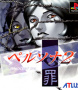 Cover of Persona 2: Innocent Sin